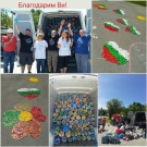 Рекордните 2,5 тона събра кампанията „Капачки за бъдеще” в Горна Оряховица