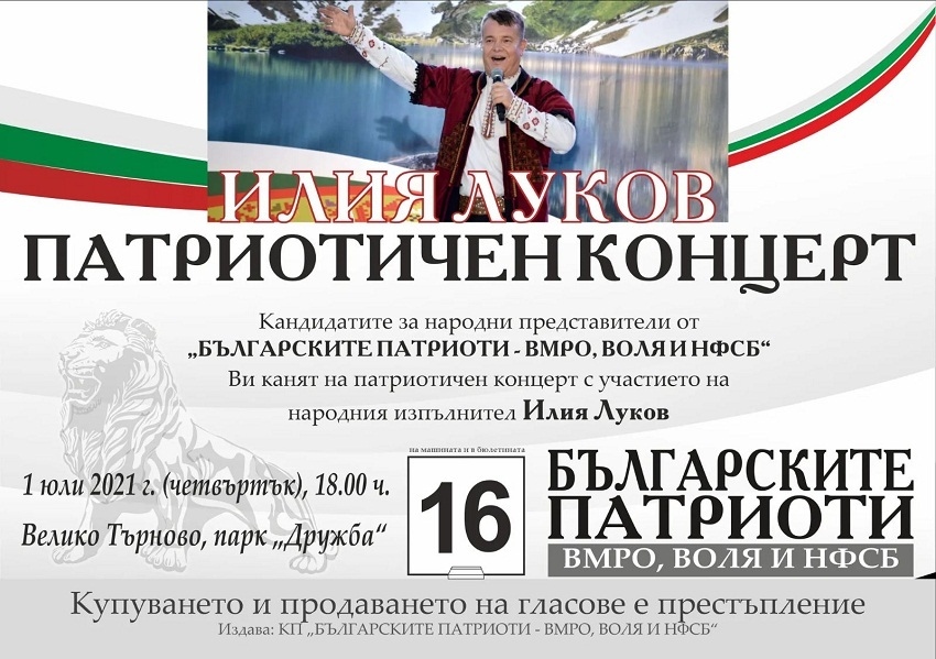 Доц. Милен Михов кани на патриотичен концерт