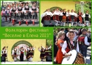 В Елена се подготвят за фолклорен фестивал