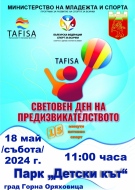 Община Горна Оряховица се присъединява към Световния ден на предизвикателството
