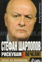 Биографът на Стефан Шарлопов Светослава Рудолф ексклузивно пред RegNews: Сделката за Созополис взе здравето на Стефан