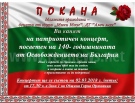 Група „Мики Маус“ от ДГ „Ален мак“ кани на концерт за 3 март