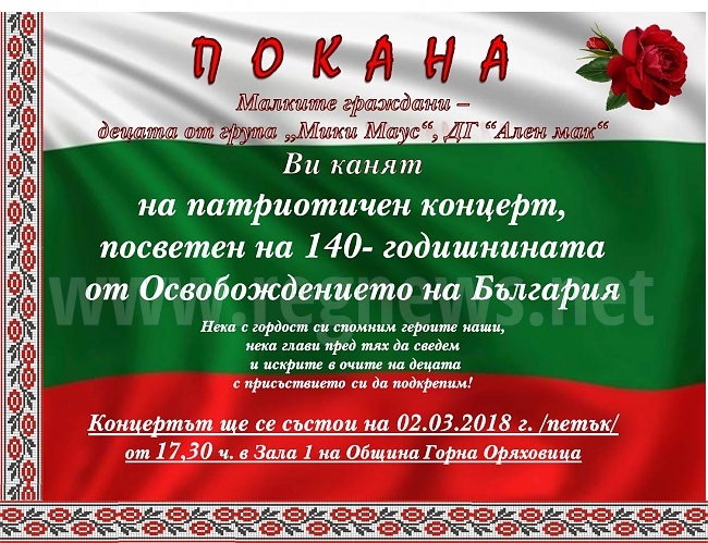 Група „Мики Маус“ от ДГ „Ален мак“ кани на концерт за 3 март
