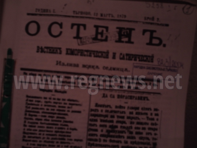 Петко Славейков издава първия сатиричен вестник в старата столица, актуален и днес