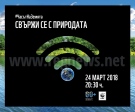 Велико Търново ще подкрепи световната екологична инициатива \