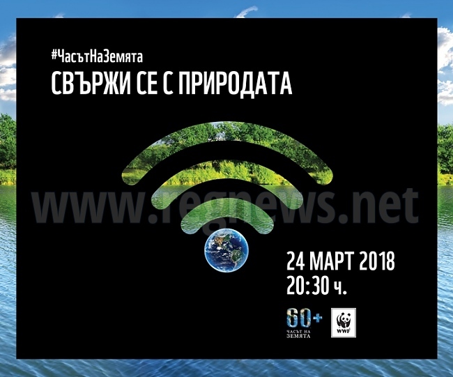 Велико Търново ще подкрепи световната екологична инициатива \