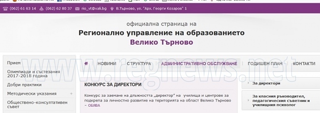 РУО обяви конкурс за директори на 9 училища в Горнооряховско