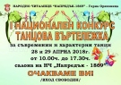 Над 470 участници от страната ще се включат в І Национален конкурс „Танцова въртележка“ в Горна Оряховица