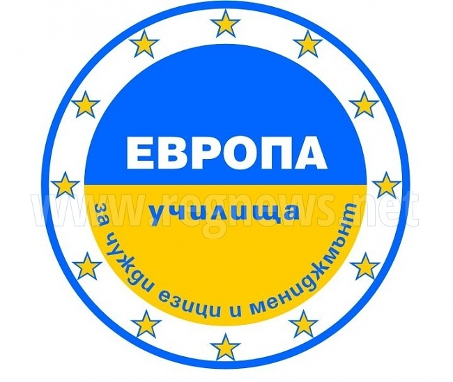 Училища Европа канят на празник в Горна Оряховица 