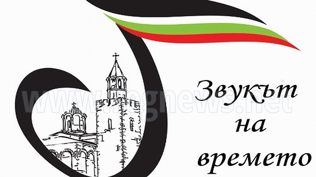 Откриват V Международен конкурс за вокална и инструментална музика „Звукът на времето“