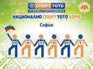 Тотото кани на хоро за рождения си ден 