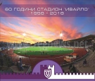 С изложба, лека атлетика и футбол празнуват 60-годишнината на стадион „Ивайло“
