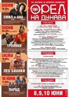 Започва Фестивалът на античното наследство „Орел на Дунава“ (програма) 
