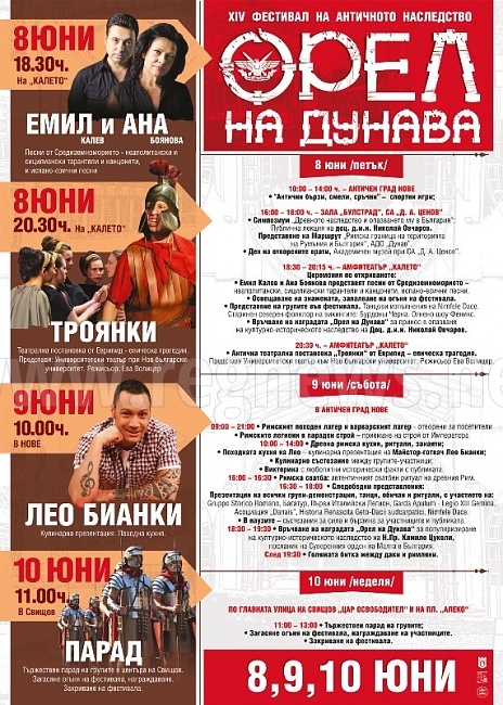 Започва Фестивалът на античното наследство „Орел на Дунава“ (програма) 