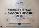 Гимназията по туризъм „Д-р Васил Берон” отново е единственото „Глобално училище“ в  региона