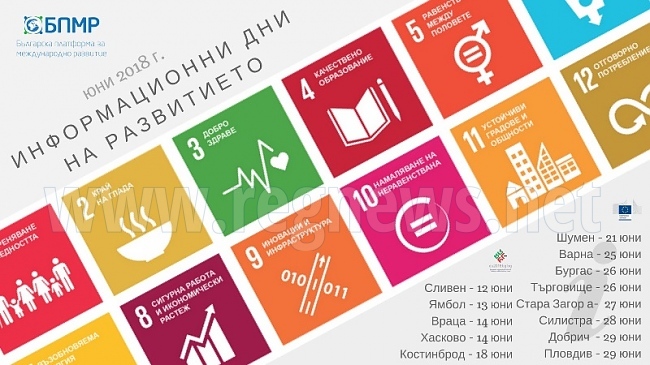 Информационен ден на развитието провеждат във Велико Търново