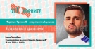 Мартин от Hell’s kitchen е следващият участник в мотивационните срещи на „отГОворните“