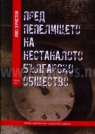 Проф. Иво Христов представя новата си книга във Велико Търново