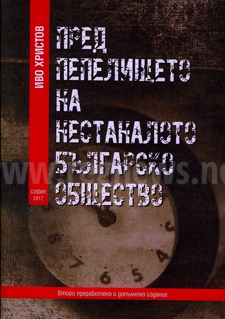 Проф. Иво Христов представя новата си книга във Велико Търново