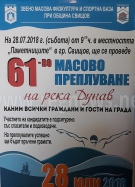 Предстои 61-то традиционно преплуване на река Дунав край Свищов