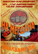 В Писарево посрещат гости за националния фестивал „На мегдана\