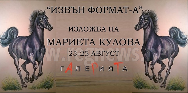В изложба Мариета Кулова представя аристократизма на човешкия дух 