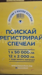 С касови бележки за над 14 млн. лв. търновци участват в Лотарията на НАП