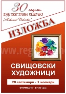 30 години от създаването си отбелязва Художествената галерия \