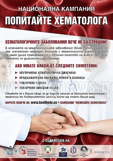 Жители на Свищов получиха бърз достъп до хематолог от Университетски център