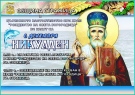 В Стражица подготвят празнична програма за Никулден