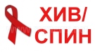Търновци могат да разберат своя ХИВ статус в кампания на РЗИ