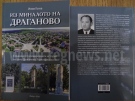 Излезе книга за историята на Драганово