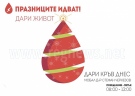 Областната болница търси кръводарители
