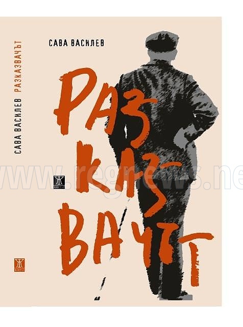 За превъплъщенията на балканския човек ще разкаже Сава Василев в „Клуб 7“