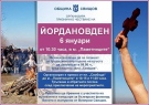 Община Свищов осигурява безплатен транспорт за Йордановден