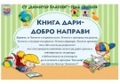 Свищовско училище започва дарителска кампания „Книга дари – добро направи!”