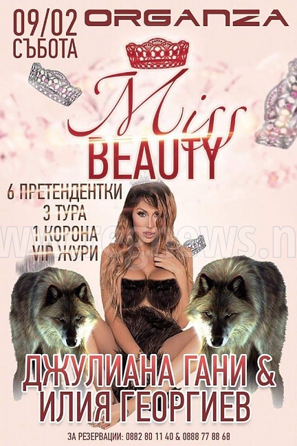 Избират новата MISS BEAUTY 