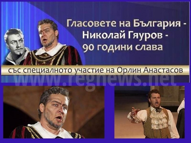 Световни оперни звезди с горнооряховски корен ще пеят в НЧ „Напредък 1869”