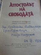 Книгата „Апостолът на свободата“ с автограф на Мерсия Макдермот пази Общинската библиотека в Горна Оряховица