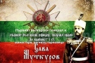 Набират средства за изграждането на паметник на ген. Сава Муткуров 