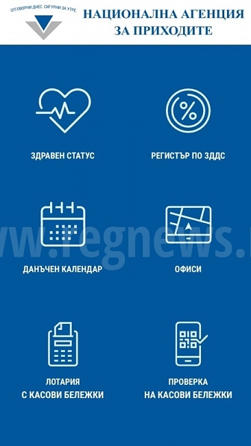 Мобилно приложение следи за неплатени данъци