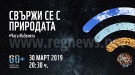 Площад „Георги Измирлиев“ в Горна Оряховица изгасва за Часа на Земята