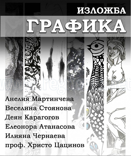 Графични техники на над 200 г. показва изложба в Горна Оряховица