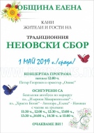 Днес се провежда традиционния Неювски събор