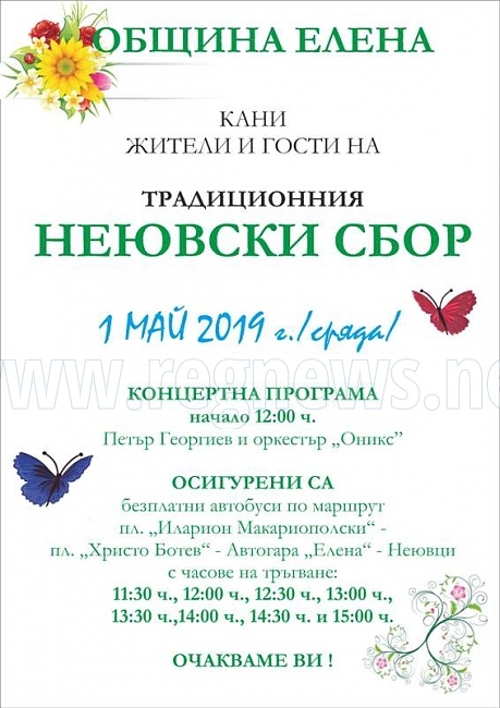 Днес се провежда традиционния Неювски събор