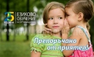 В „Училища Европа“ в Горна Оряховица вече записват за учебната 2019/ 2020 г. 