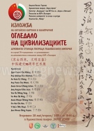 Китайски художници „гостуват” на Велико Търново