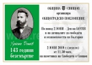 Община Свищов организира общоградско поклонение за 2 юни