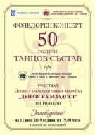 50-годишен юбилей на Танцовия състав при Първо българско читалище в Свищов