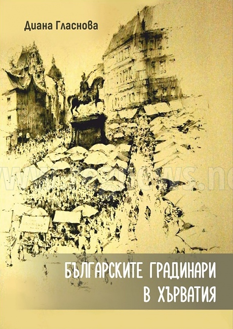 Журналистката Диана Гласнова разказва за българския градинарски поход в Европа и света 